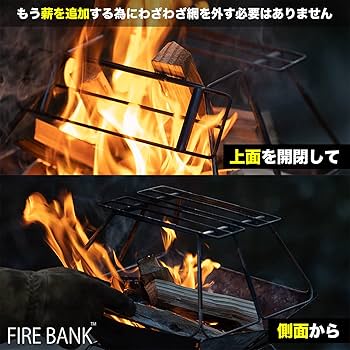 Amazon | FIRE BANK 灼熱の焚き火ゴトク『サラマンダーの檻